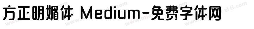 方正明媚体 Medium字体转换